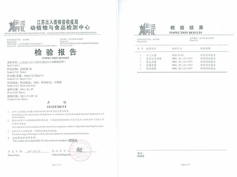 沙蠶檢測(cè)（瑞豐）