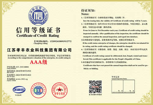 AAA級信用等級證書