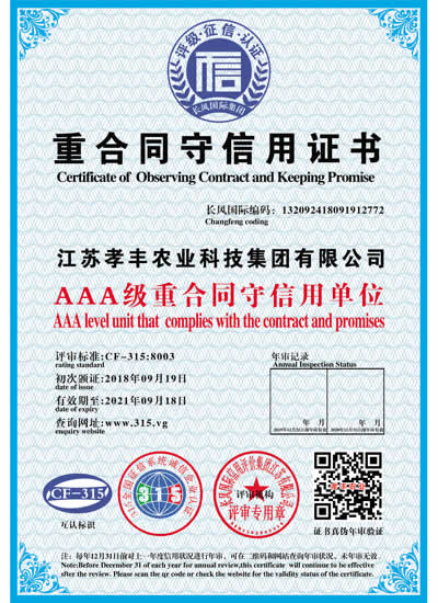 重合同守信用證書