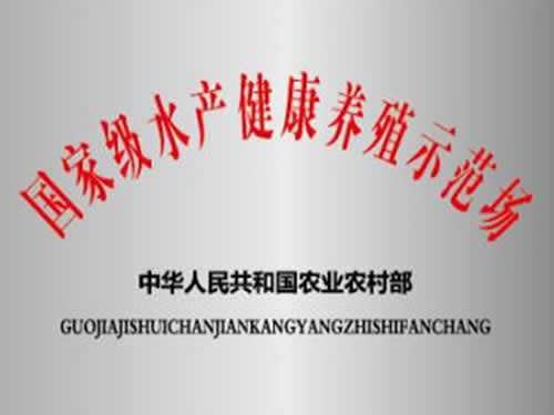 國家級示范養(yǎng)殖場